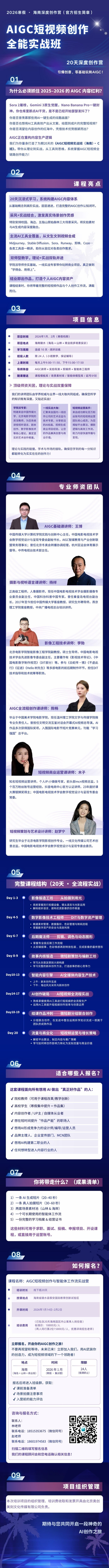 20天AIGC海南实战班(1)